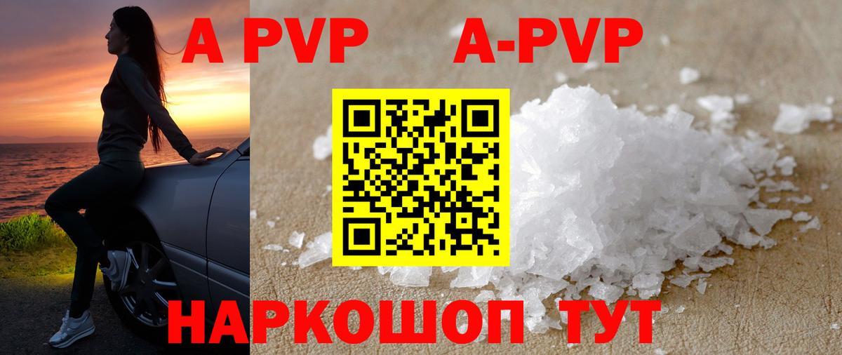 APVP  Alpha PVP Соль  Вход с VPN  Реутов  А ПВП мука 