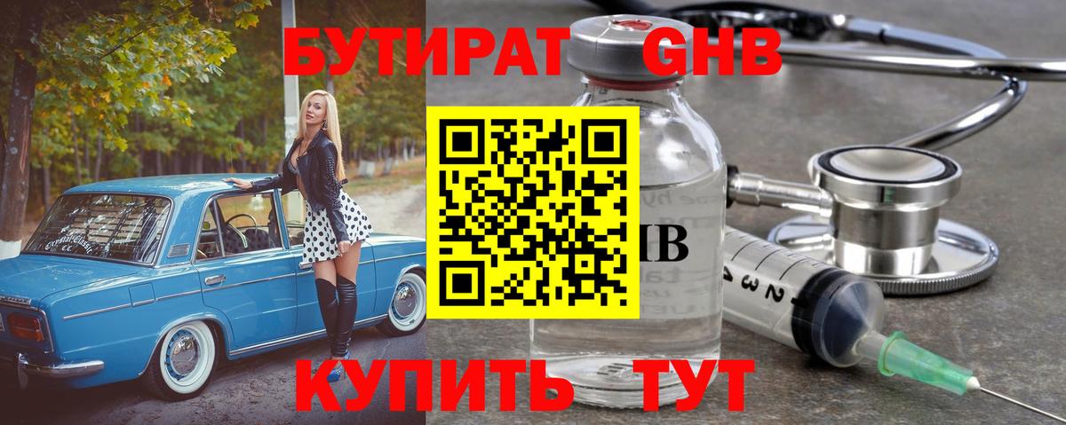 Реутов  Бутират  Вход с VPN  Бутират бутик 
