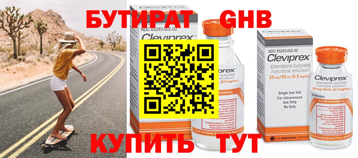Бутират бутик Реутов