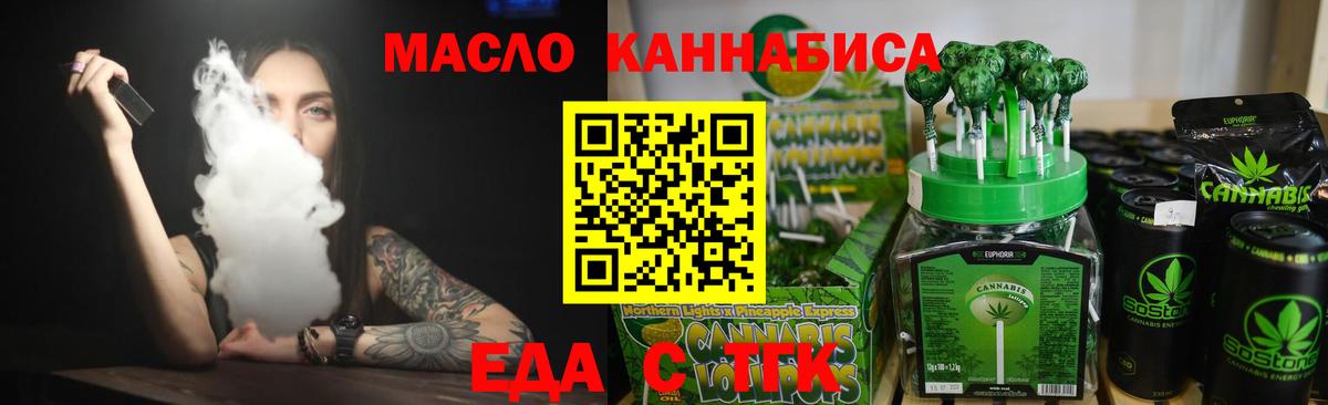 Реутов  Печенье с ТГК конопля  Вход с VPN 
