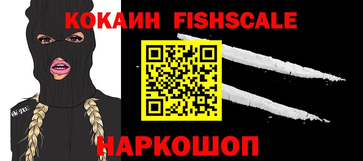 COCAIN Fish Scale Реутов