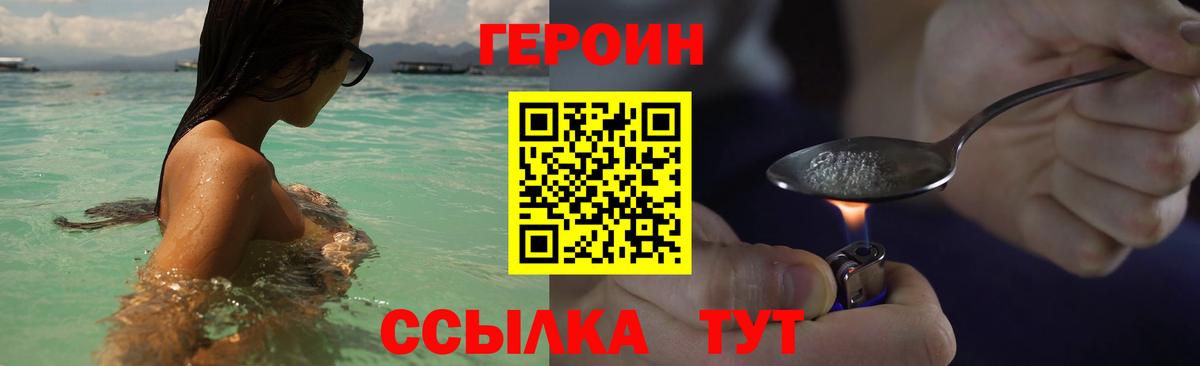 ГЕРОИН  Вход с VPN  Реутов  ГЕРОИН гречка 